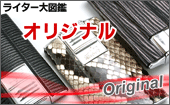 ���ꥸ�ʥ�饤����